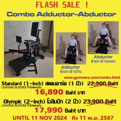 flash sale: combo adductor abductor, plate-loaded