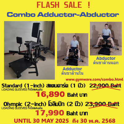 flash sale: combo adductor abductor, plate-loaded