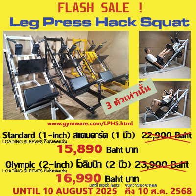 Leg Press Hack Squat: Flash Sale until 10 August 2025 (10 ส.ค. 2568)